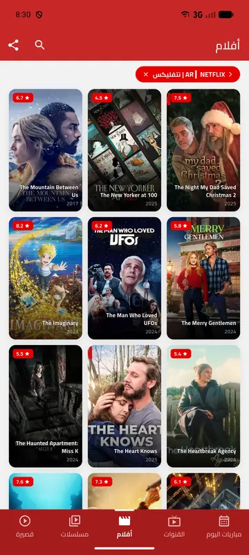 لقطة شاشة لتطبيق ياسين تيفي – الأفلام